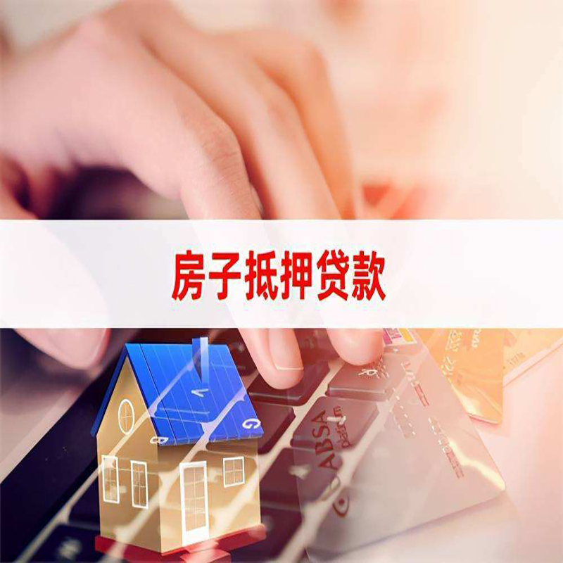 南谯重庆房屋抵押贷款流程及资料有哪些