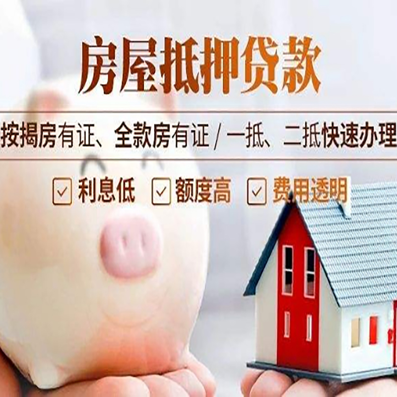 南谯重庆房产抵押贷款办理流程及条件