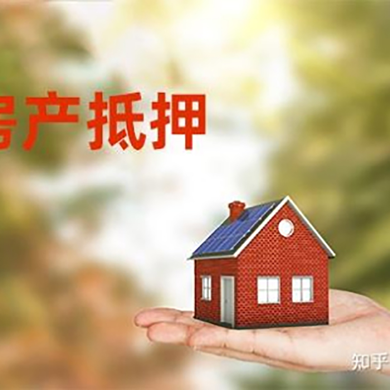 南谯重庆房屋抵押贷款利率及额度是多少