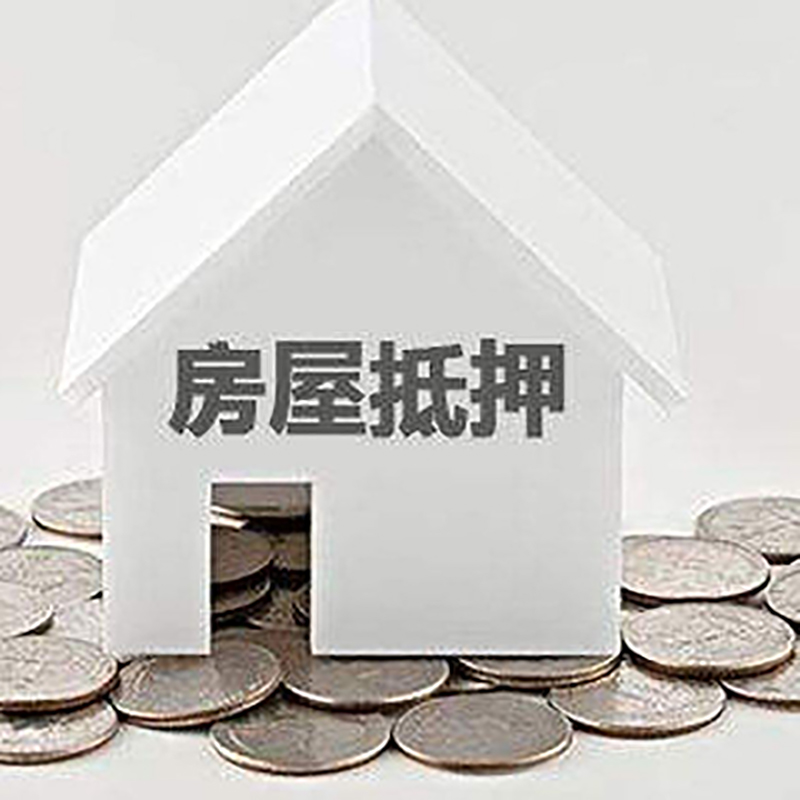 南谯房产抵押贷款利率|房屋抵押贷款办理资料
