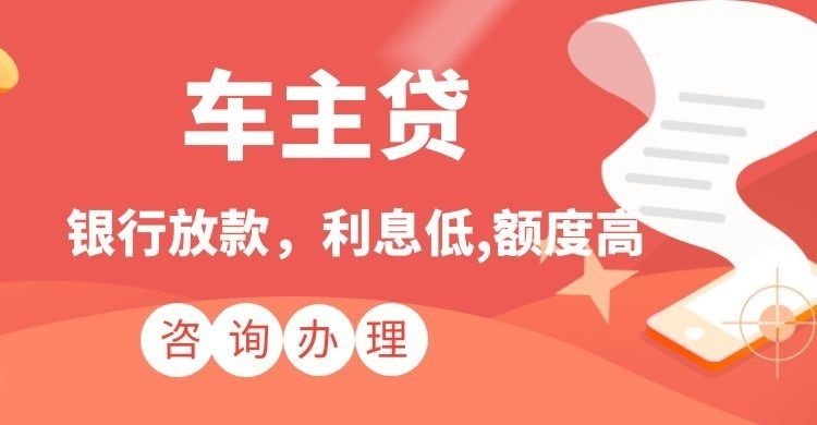 南谯汽车抵押贷款办理的流程
