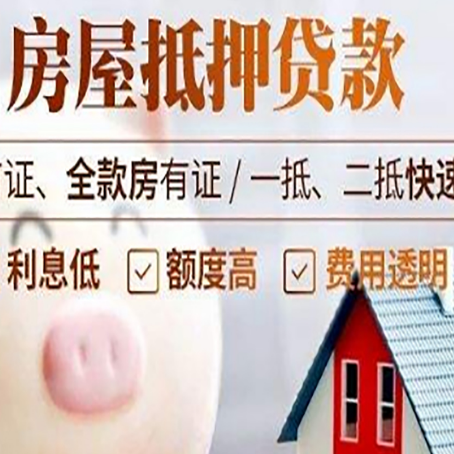 南谯房屋抵押消费贷的具体条件和流程