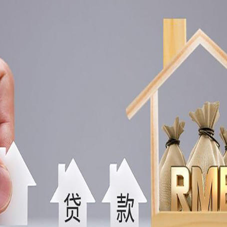 南谯房产抵押贷款的注意事项及弊端