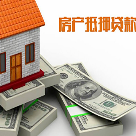 南谯房屋抵押贷款需要哪些手续和条件?